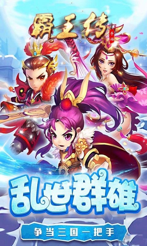 霸王传 1.00截图4