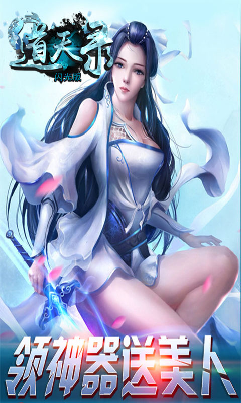 道天录BT(闪光版)ios版 1.0截图2 道天录BT(闪光版)ios版 1.0截图2