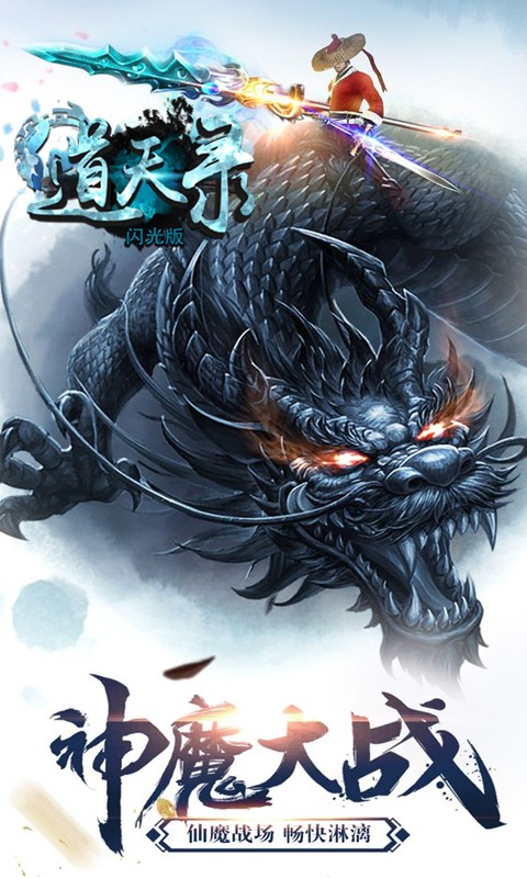 道天录BT(闪光版)ios版 1.0截图3 道天录BT(闪光版)ios版 1.0截图3