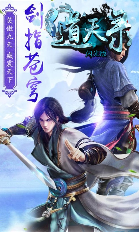 道天录BT(闪光版)ios版 1.0截图5 道天录BT(闪光版)ios版 1.0截图5