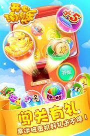 开心消消乐单机收费破解版 v1.0 不升级版截图2 开心消消乐单机收费破解版 v1.0 不升级版截图2