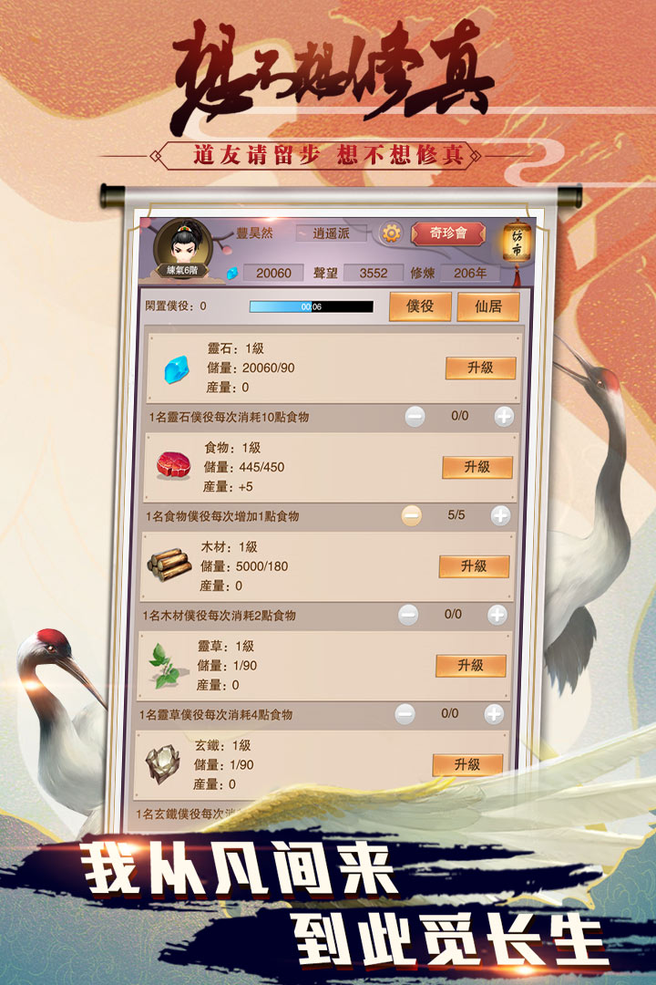 想不想修真游戏 v3.1.0 安卓版截图2