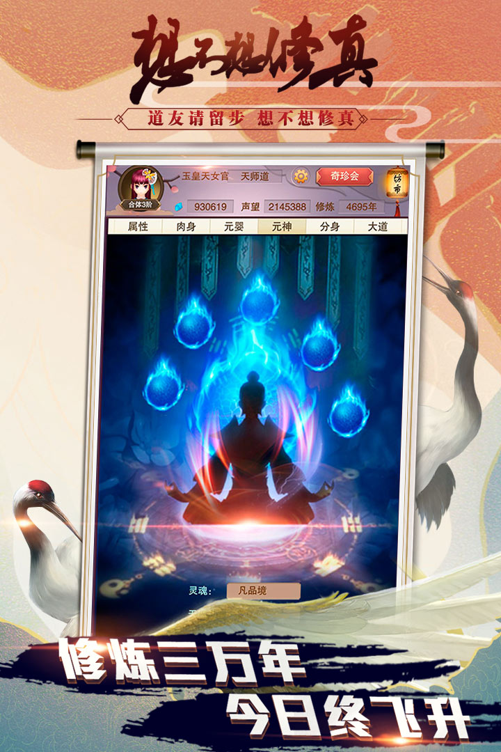 想不想修真游戏 v3.1.0 安卓版截图5