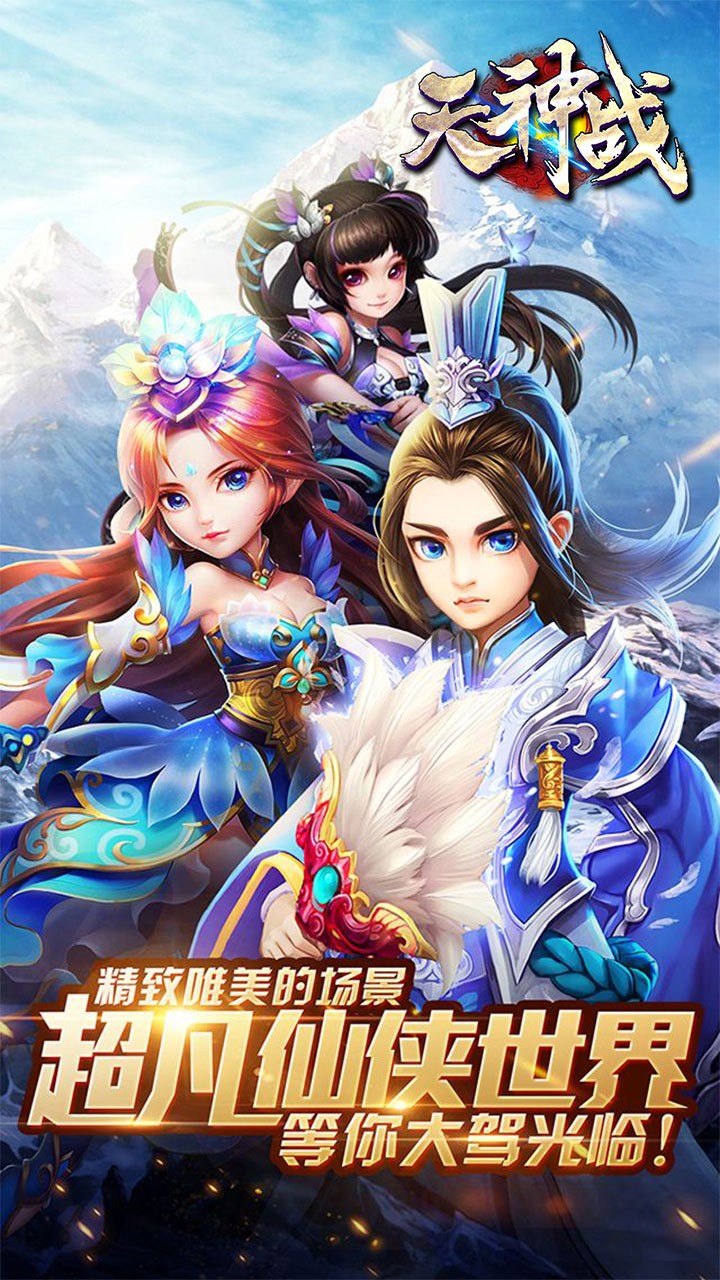 天神战之逆战 1.1.8352截图1