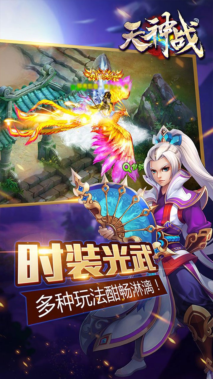 天神战之逆战 1.1.8352截图3