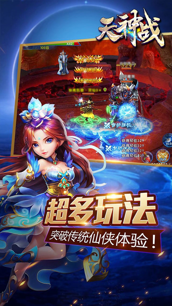 天神战之逆战 1.1.8352截图4