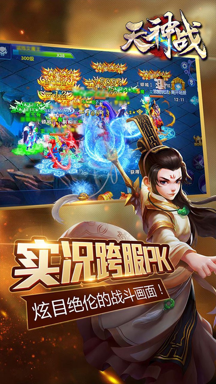 天神战之逆战 1.1.8352截图5