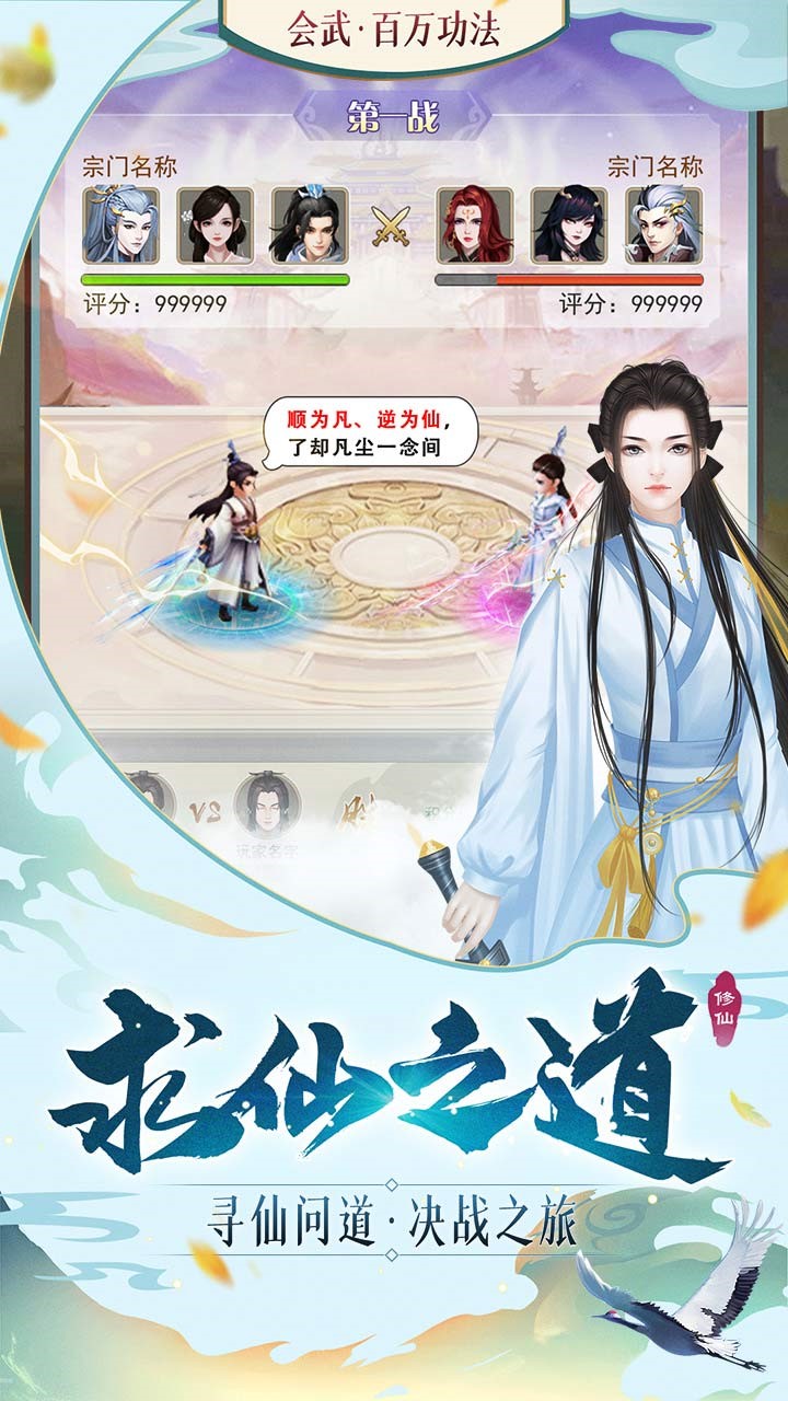 逍遥修真 1.0.0截图2 逍遥修真 1.0.0截图2