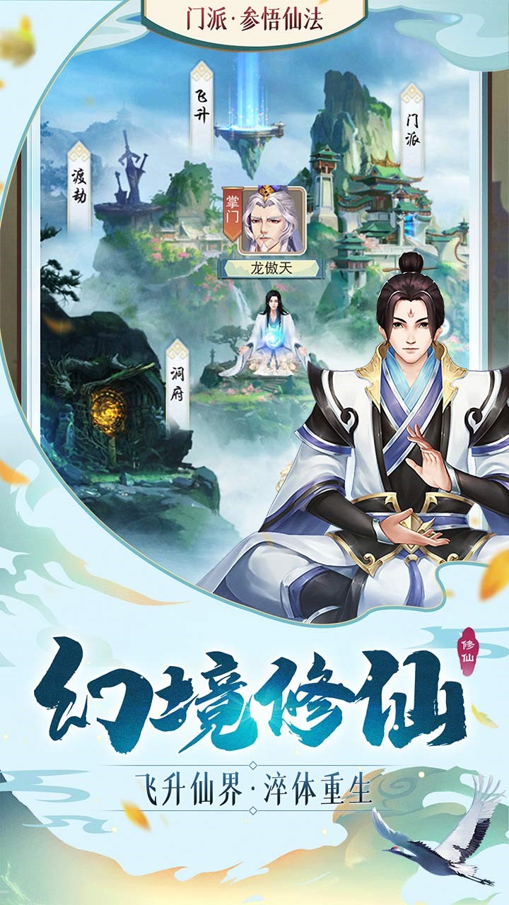 逍遥修真 1.0.0截图3 逍遥修真 1.0.0截图3