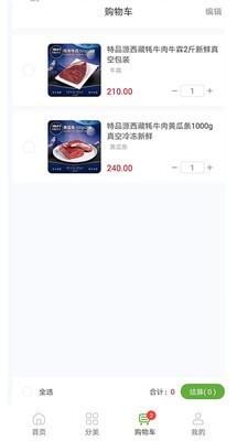 特品源生鲜截图2
