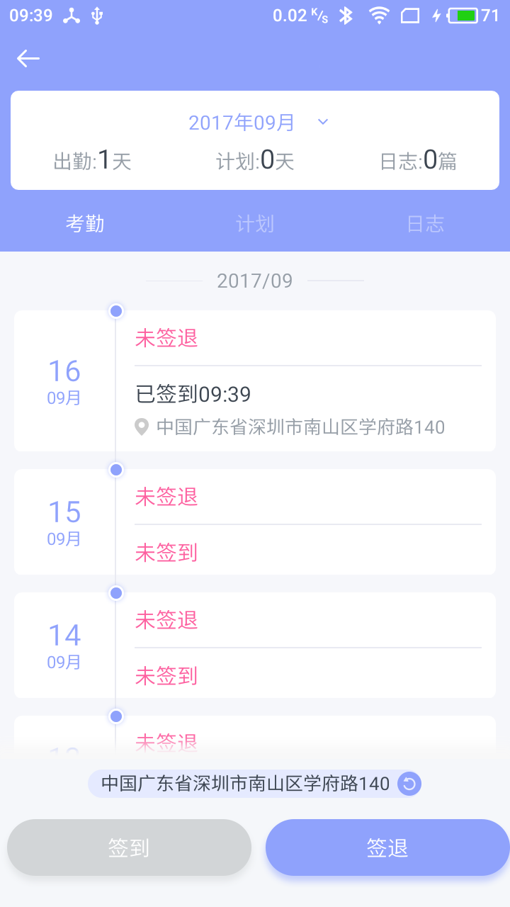 钉钉自动打卡截图5