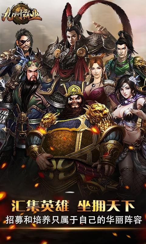 九州霸业 1.1.6截图1 九州霸业 1.1.6截图1
