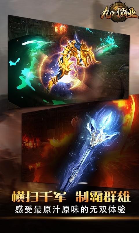 九州霸业 1.1.6截图5 九州霸业 1.1.6截图5