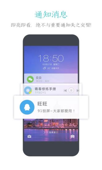 91锁屏截图5