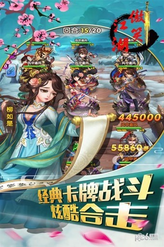 傲笑江湖 1.0截图2