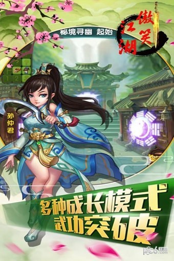 傲笑江湖 1.0截图3