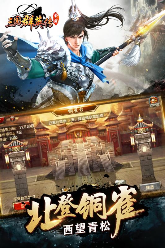 三国群英传手游 v1.17.1 安卓版截图1
