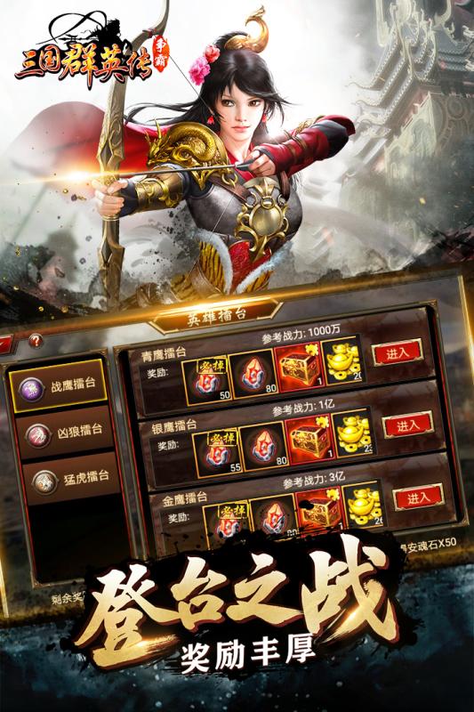 三国群英传手游 v1.17.1 安卓版截图2