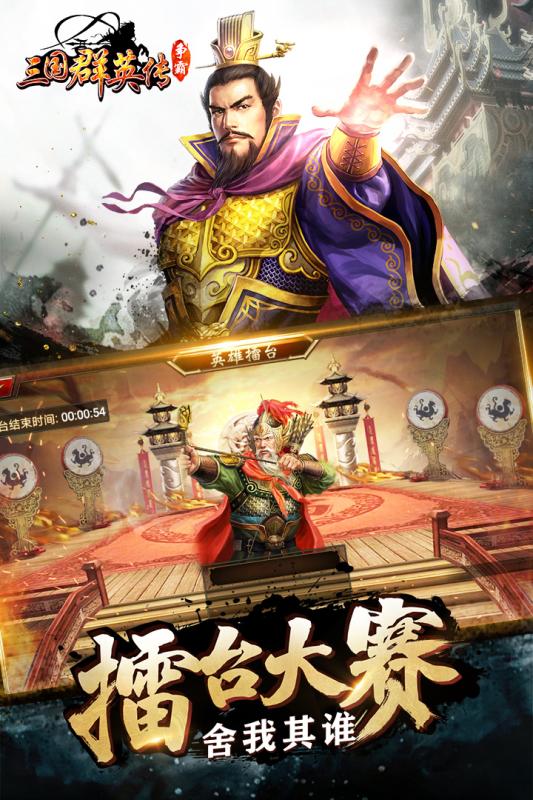 三国群英传手游 v1.17.1 安卓版截图3