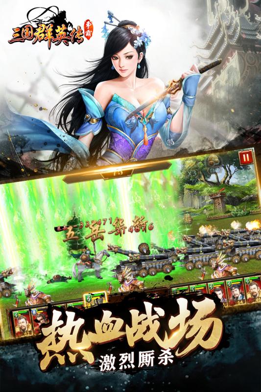 三国群英传手游 v1.17.1 安卓版截图4