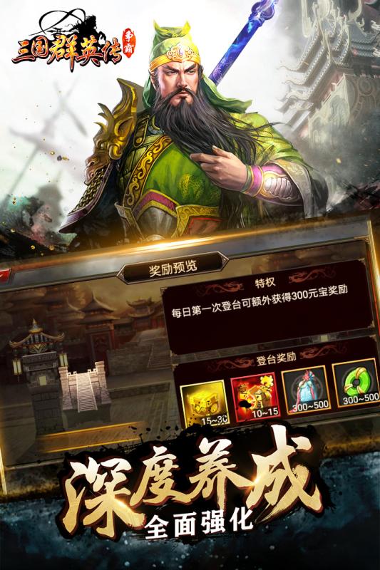 三国群英传手游 v1.17.1 安卓版截图5