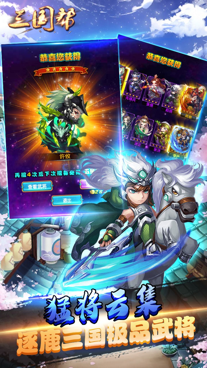三国帮（Q版卡牌） 1.0截图3
