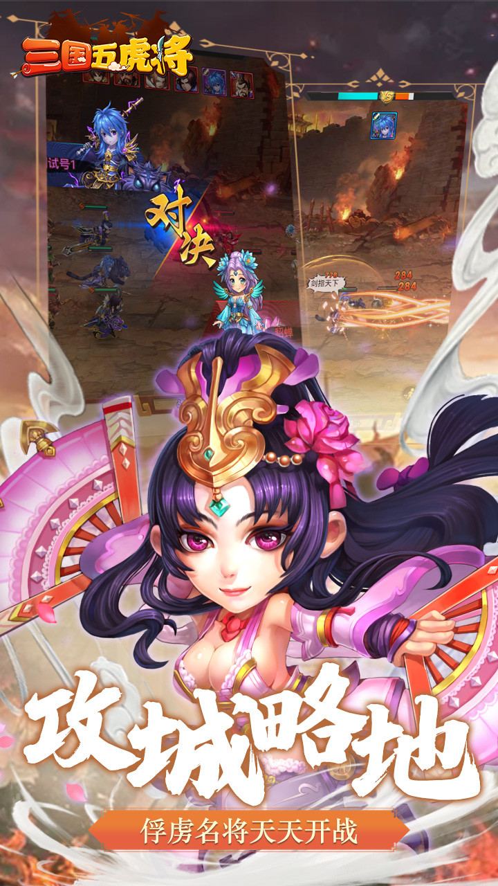 三国五虎将(挂机养成) 1.0.0截图4 三国五虎将(挂机养成) 1.0.0截图4