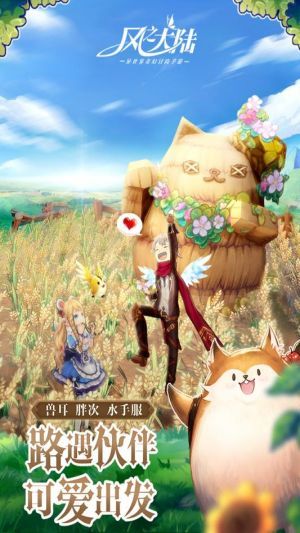 风之大陆豌豆荚版 v1.5.1 安卓版截图1