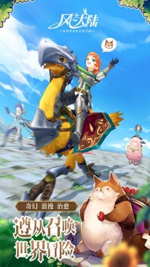 风之大陆豌豆荚版 v1.5.1 安卓版截图2