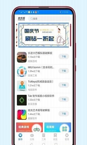 斌佐软件库截图1