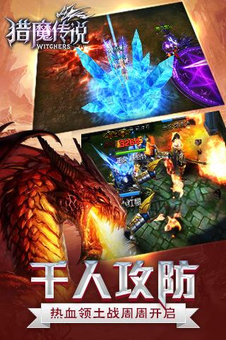 猎魔传说腾讯版下载安装 v27.0 官方版截图3 猎魔传说腾讯版下载安装 v27.0 官方版截图3