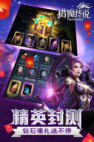 猎魔传说腾讯版下载安装 v27.0 官方版截图5 猎魔传说腾讯版下载安装 v27.0 官方版截图5