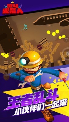 激动火柴人 18.49.6截图2