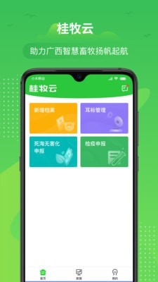 桂牧云截图1