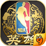 NBA英雄九游版 1.4