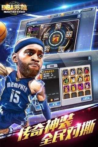 NBA英雄九游版 1.4截图2