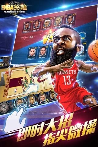 NBA英雄九游版 1.4截图3