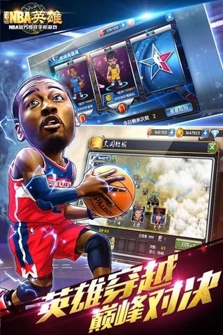 NBA英雄九游版 1.4截图5