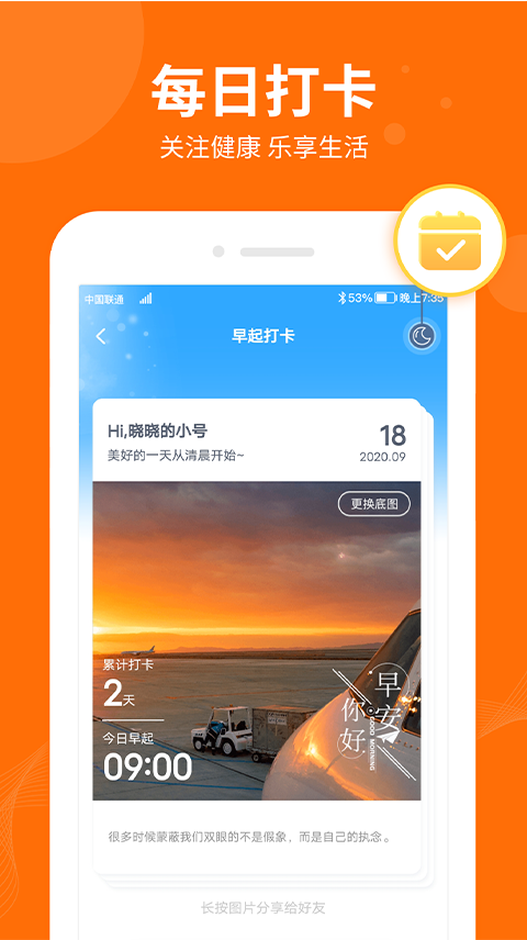 天天走截图3 天天走截图3