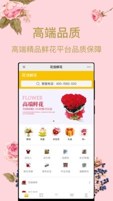 花佳鲜花截图2 花佳鲜花截图2