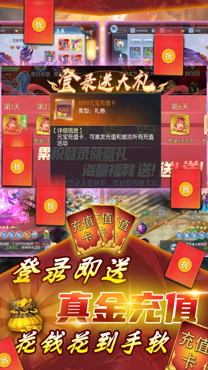 英雄之怒（送500元真充） 1.0.1截图1