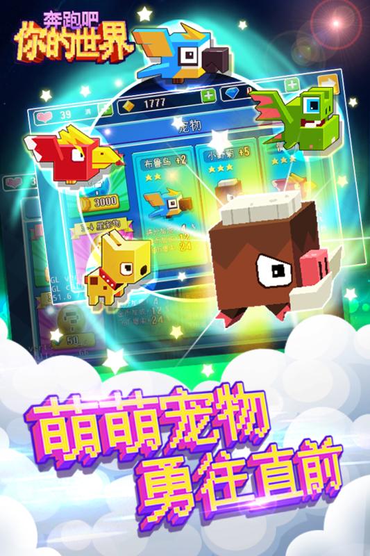 奔跑吧你的世界手游下载 v2.0.0 安卓版截图1