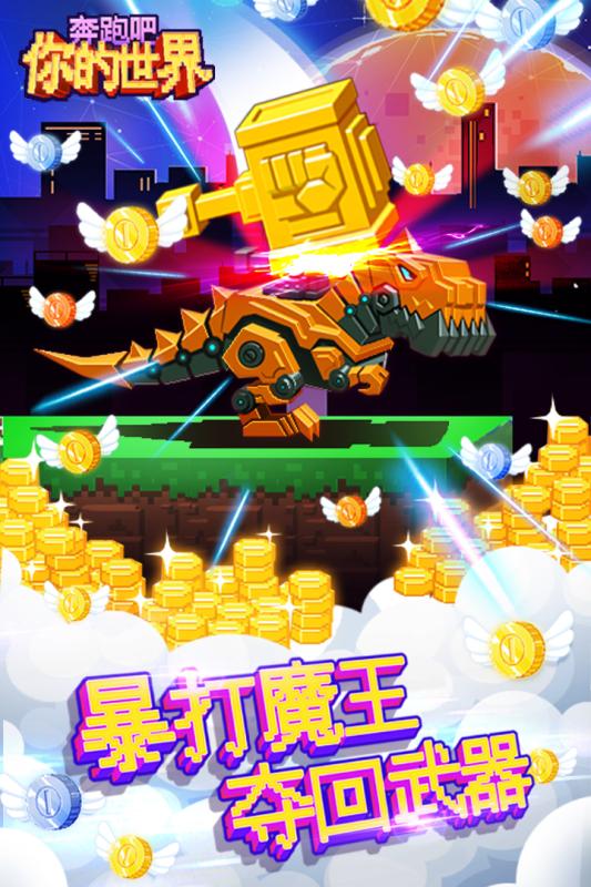 奔跑吧你的世界手游下载 v2.0.0 安卓版截图3