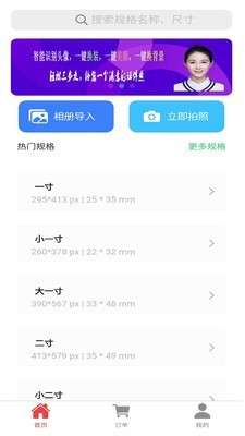 智能证件照助手截图1 智能证件照助手截图1