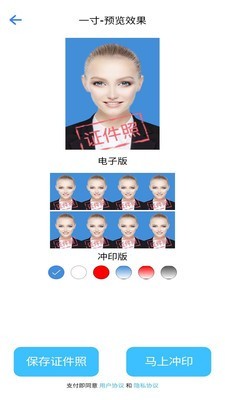 智能证件照助手截图3 智能证件照助手截图3