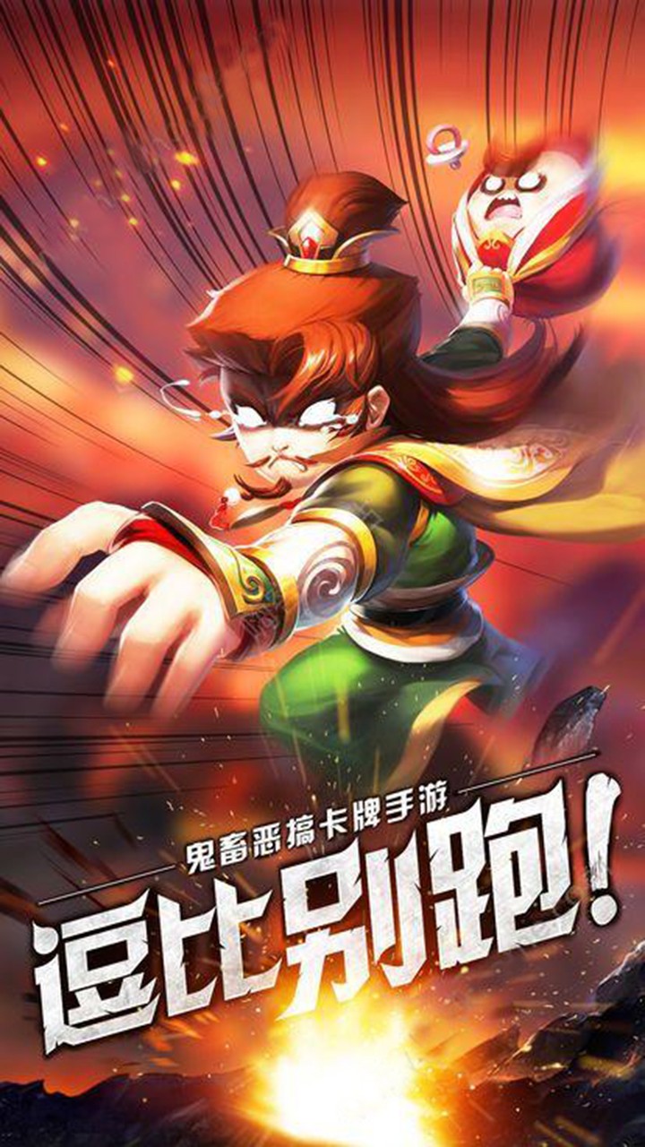 别惹三国 1.0截图1