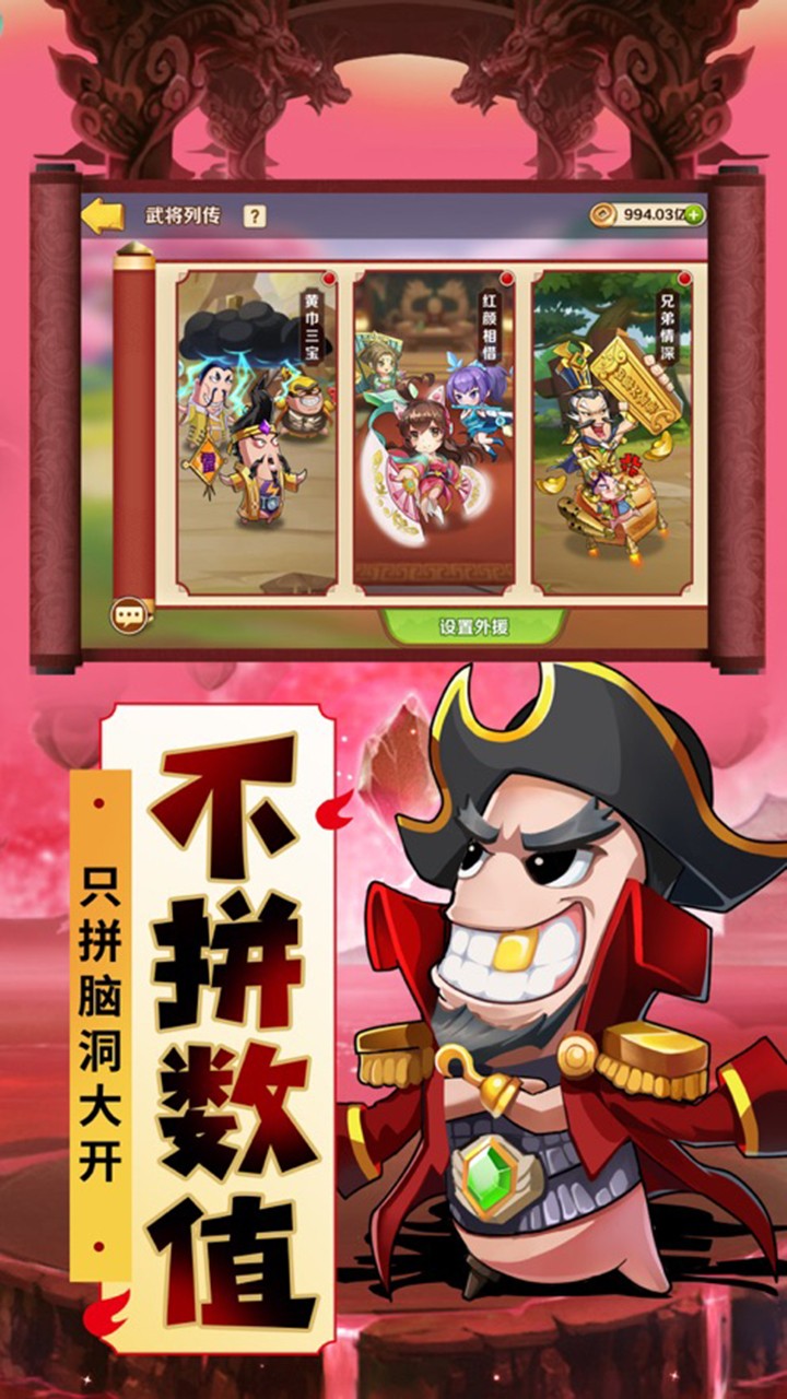 别惹三国 1.0截图5