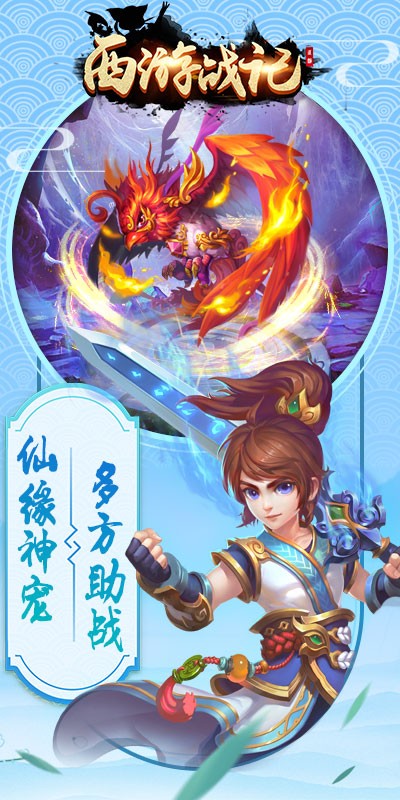 西游战记（万人回合） 1.0截图1