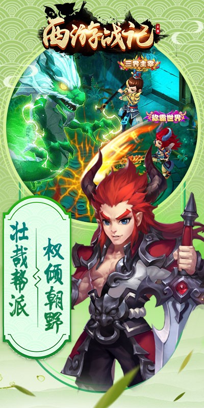 西游战记（万人回合） 1.0截图2