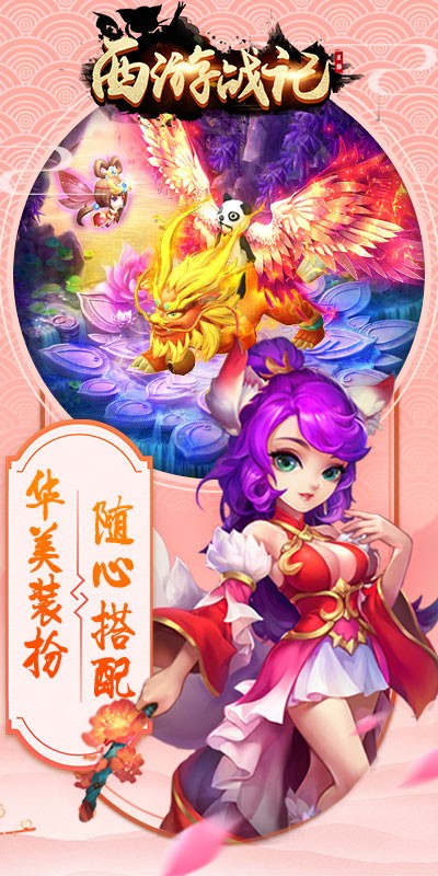 西游战记（万人回合） 1.0截图3